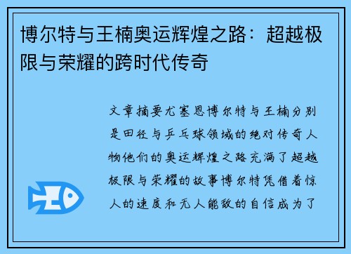 博尔特与王楠奥运辉煌之路：超越极限与荣耀的跨时代传奇