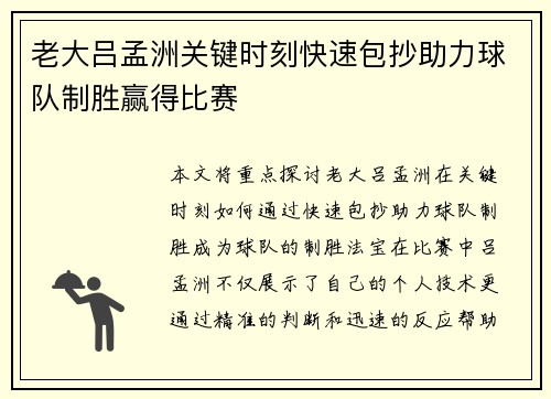 老大吕孟洲关键时刻快速包抄助力球队制胜赢得比赛
