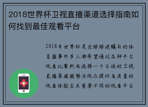 2018世界杯卫视直播渠道选择指南如何找到最佳观看平台