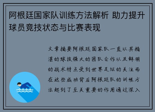 阿根廷国家队训练方法解析 助力提升球员竞技状态与比赛表现