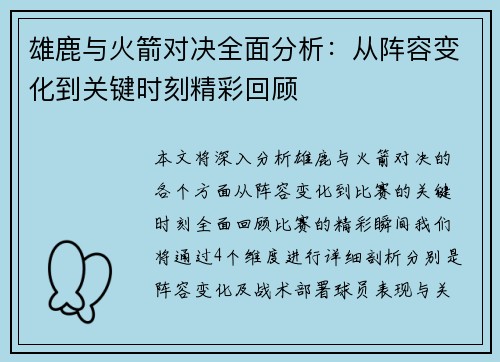 雄鹿与火箭对决全面分析：从阵容变化到关键时刻精彩回顾